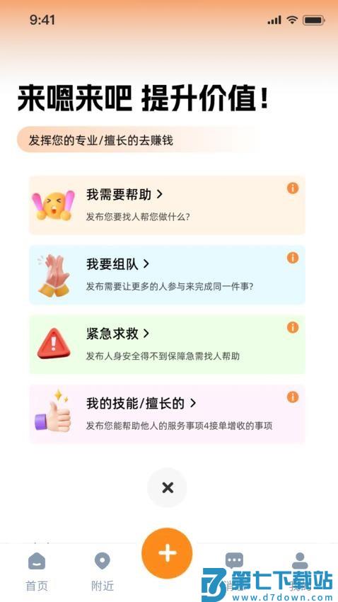 嗯来吧官网版v2.1.2 3