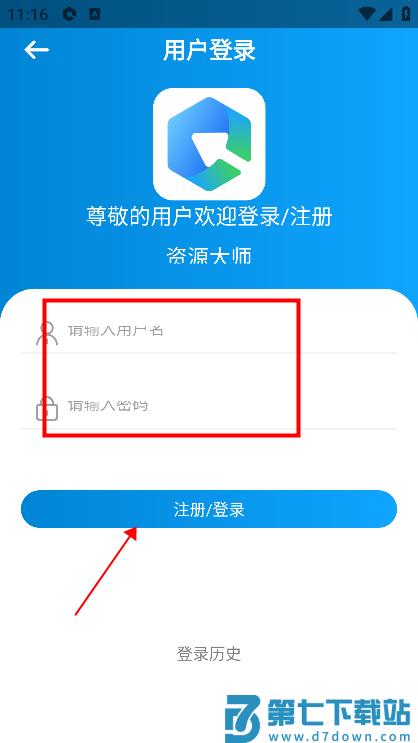 资源大师怎么注册登录