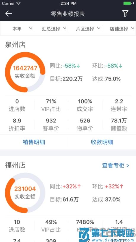 三联老板报表软件最新版 v3.3.0.2 安卓手机版 1