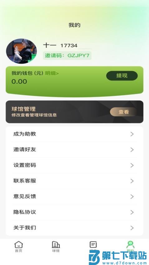 纯鱼台球官方版v1.0.2 1