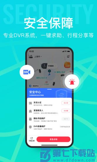享道出行软件下载