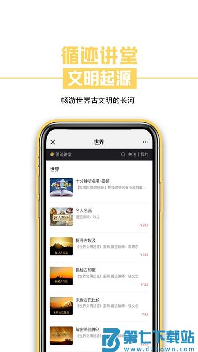 循迹讲堂app下载安装