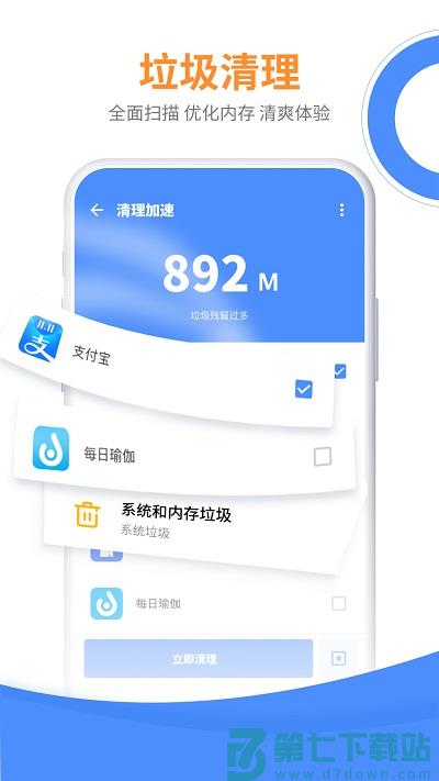 手机降温大师免费版 v8.3.0 官方安卓版 1