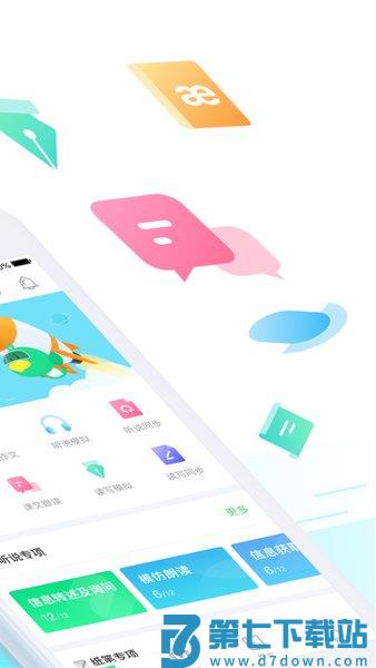 讯飞E听说中学学生端appv6.1.10.1559 2