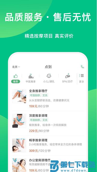 点到按摩平台 v11.1.1 安卓最新版 3