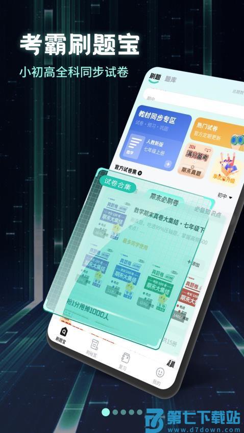 考霸刷题宝最新版v1.8.3 4