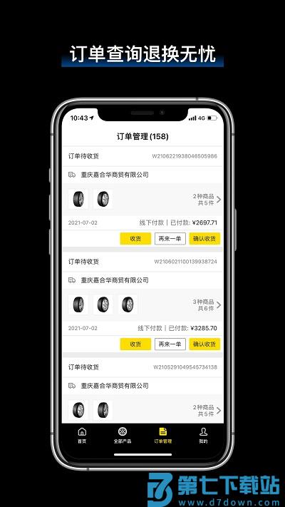 飞足e购零售商版 v2.8.2 安卓版 1