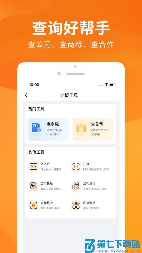 司盟企服官网版v2.53 3