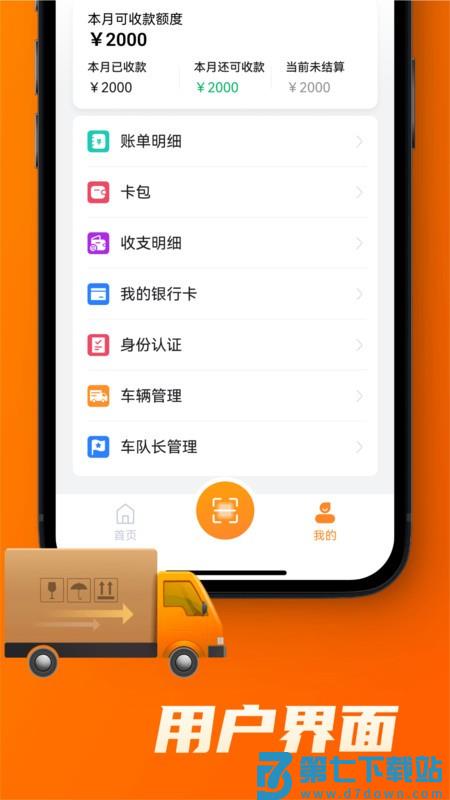 中宝智运司机端 v3.1.75 安卓版 3