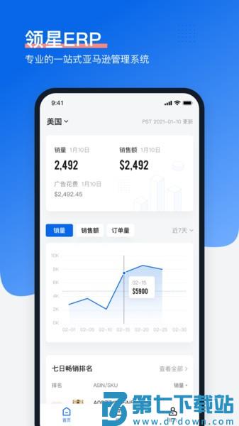 领星erp软件 v2.3.6 安卓版 2