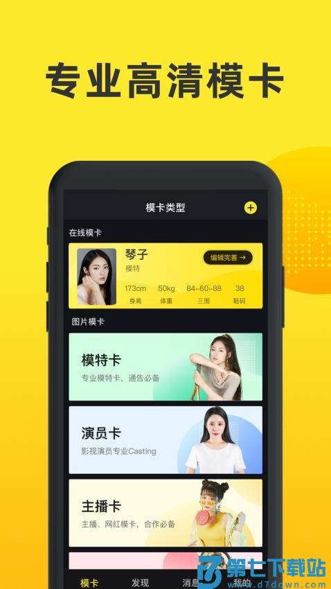 模卡极速版软件v2.4.2 3