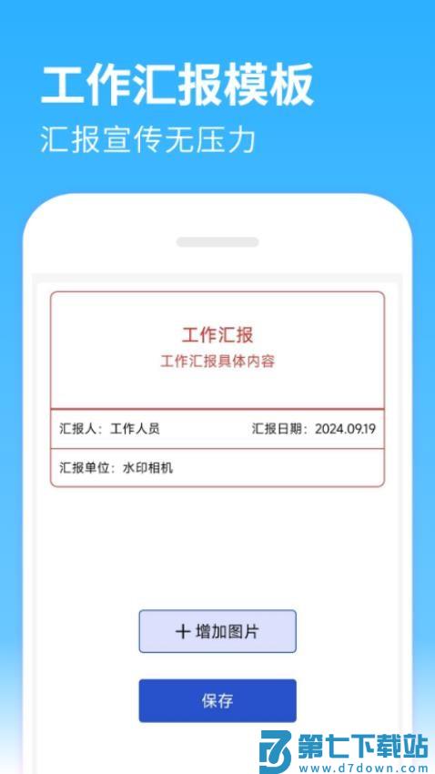 水印相机打卡定位免费版v1.2.4 5