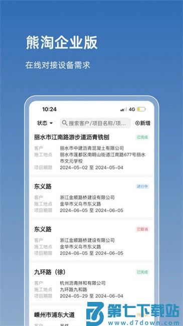 熊淘机械企业版 v4.2.8 安卓版 3