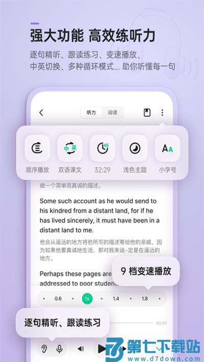 轻听英语官方版 v2.7.13 安卓最新版 2