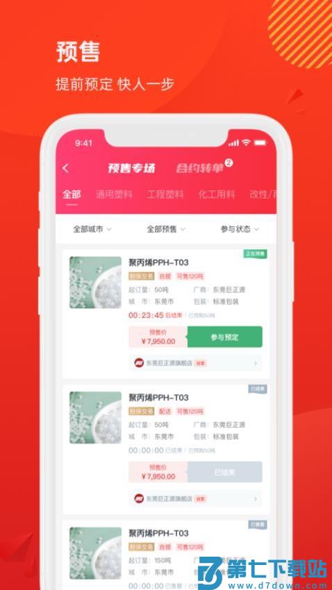 聚多多化塑官网版