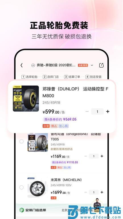 京东京车会app(改名京东养车) v2.7.4 安卓版 3