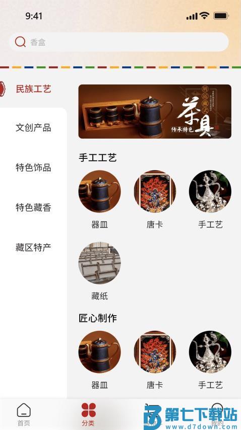 西藏宝贝客户端v1.2.0 2