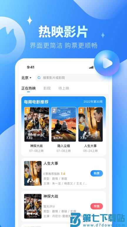 e票电影app官方版 v2.9.9 安卓最新版 1