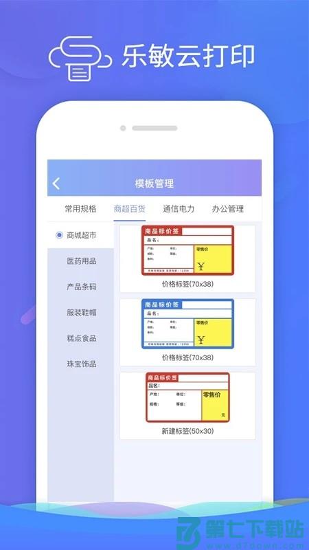 乐敏云打印app官方版 v3.7.4 安卓版 3