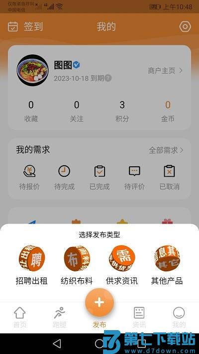 中大纺织城app v1.7.13 安卓版 0