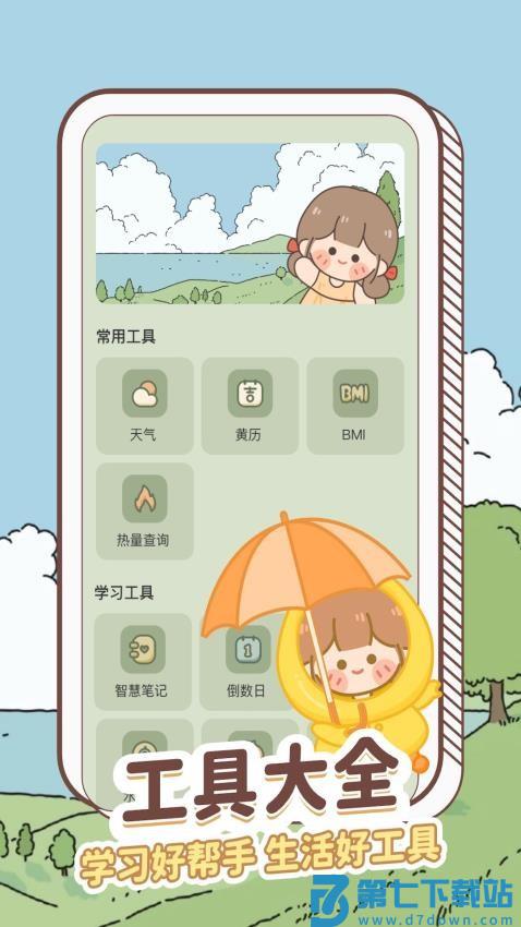 天气通晓手机版v1.0.1 3