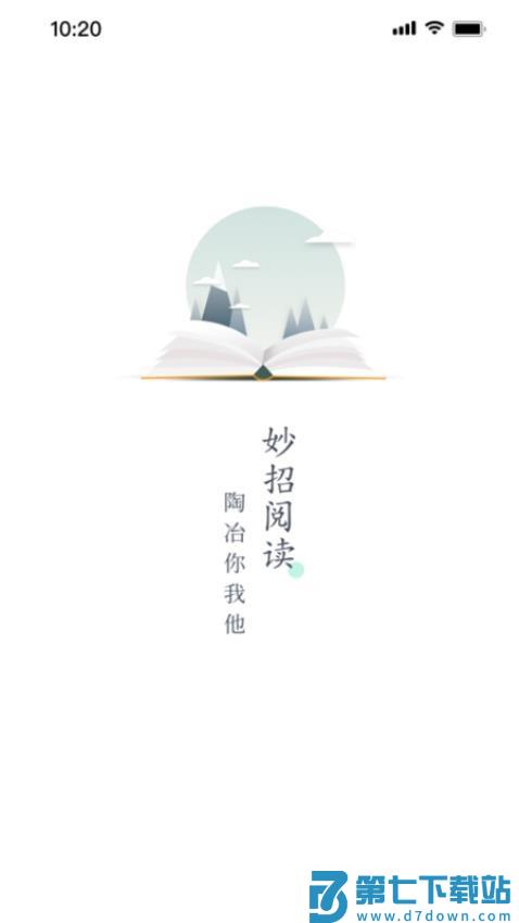 妙招阅读器手机版