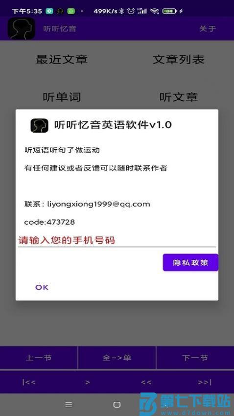 听听忆音英语软件免费版v2.0.0.8 5