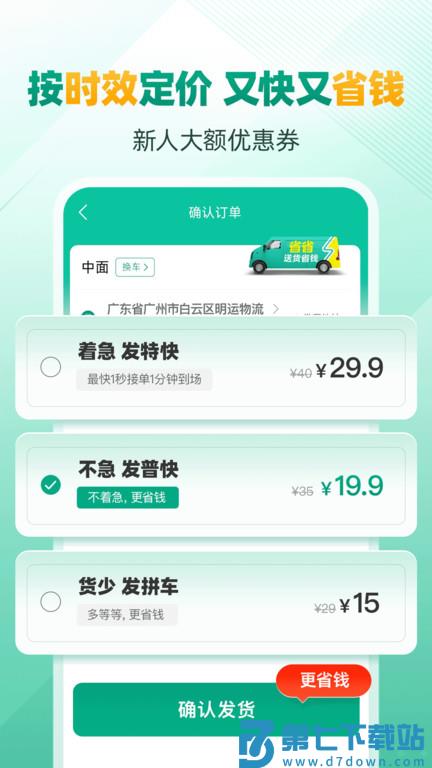 省省原省省回头车-拉货搬家 v8.53.1 安卓最新版 0