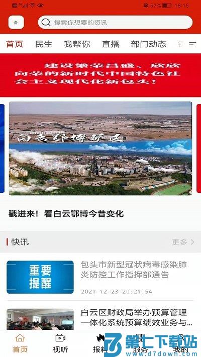 白云鄂博软件下载