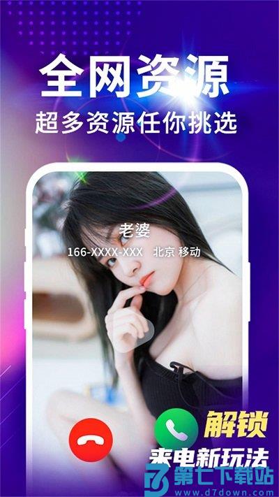 来电视频铃声app v4.0.00.262 安卓版 2