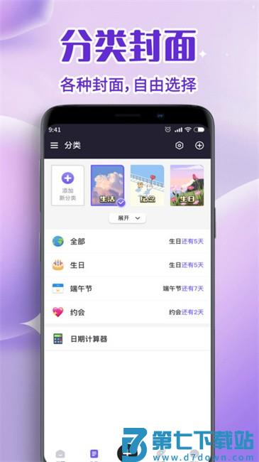 倒计时days app