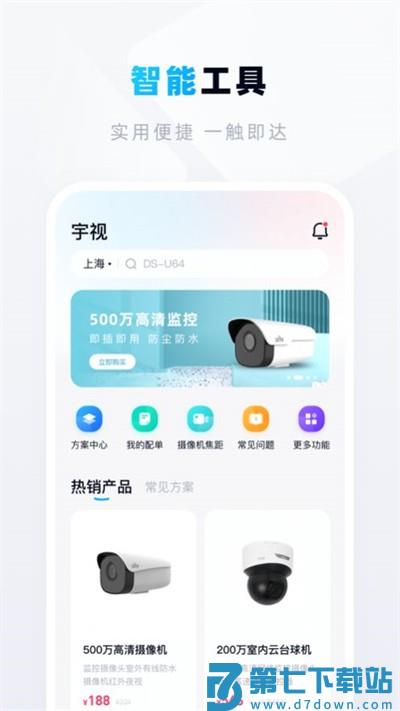 宇视帮app下载