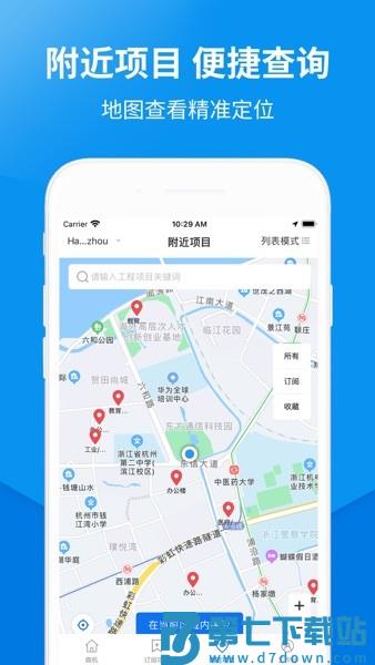 盯工程平台v1.8.2 3