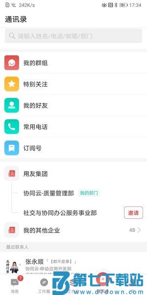 友空间手机版v8.3.1 1