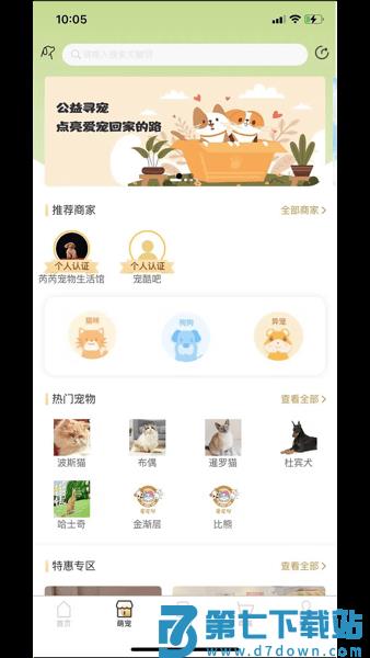 爱宠帮宠物托运软件v1.0.134 2