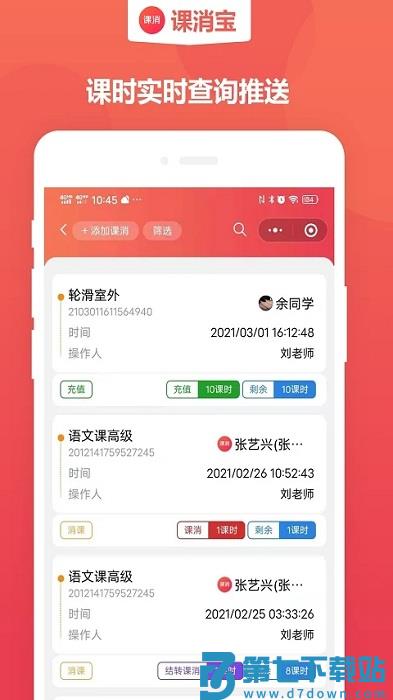课消宝官方版app v3.0.11 安卓版 2