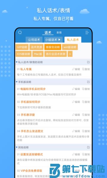 客服宝聊天助手app