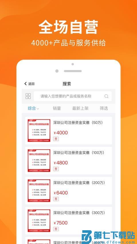 司盟企服官网版v2.53 1