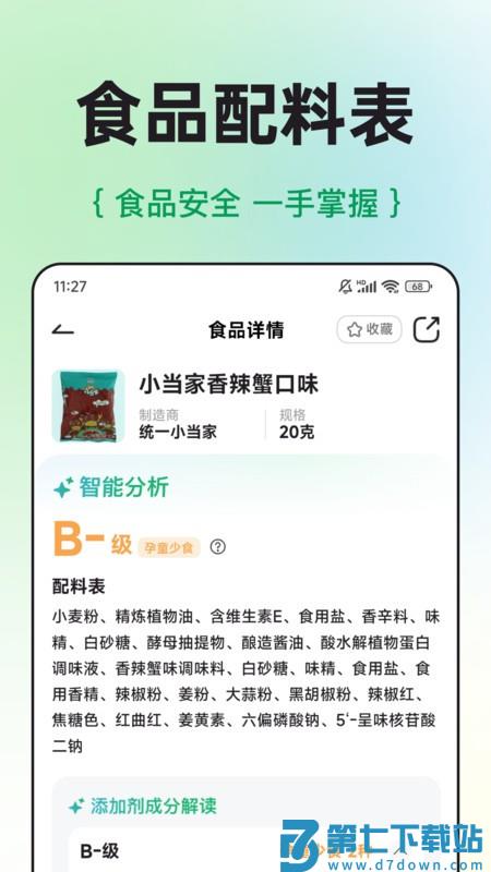 配料查apk v2.2.6 安卓版 1