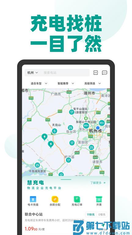 绿色慧联租车官方版(远程慧联) v3.6.17 安卓版 3