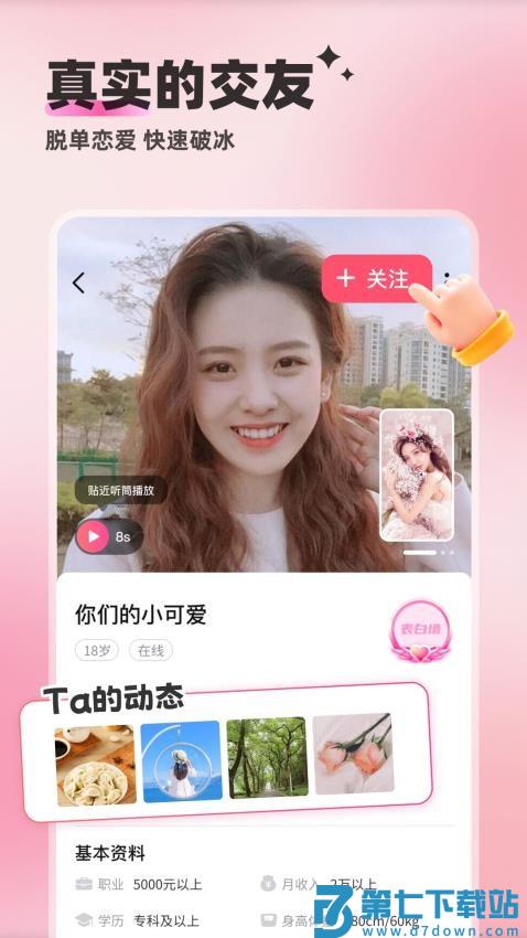 附近邂逅最新版v5.9.60 3