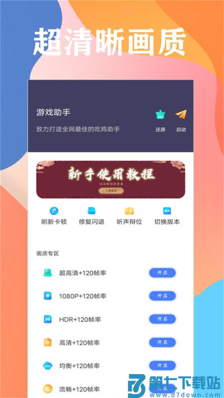 画质大师官方版 v46.42 安卓免费版 0