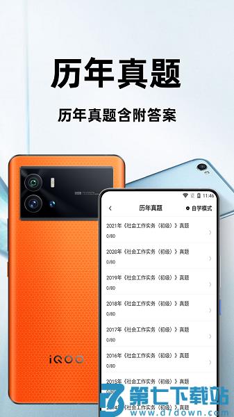 社会工作者百分题库安卓免费版v2.3.0 3