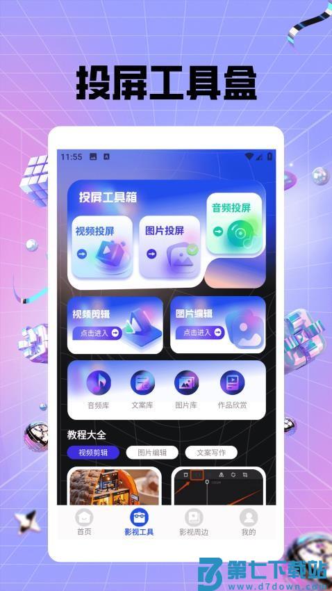 蜜语免费播放器手机版v1.2 2