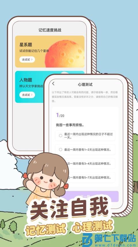 天气通晓手机版