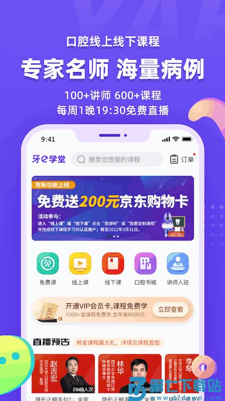 牙e在线商城平台客户端 v3.8.36 安卓最新版 1
