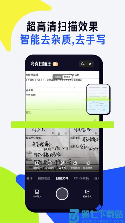夸克扫描王app v7.13.5.870 安卓官方版 2