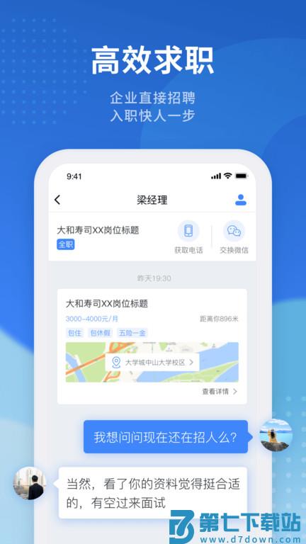 招聘猫平台 v3.3.4 安卓官方版 1