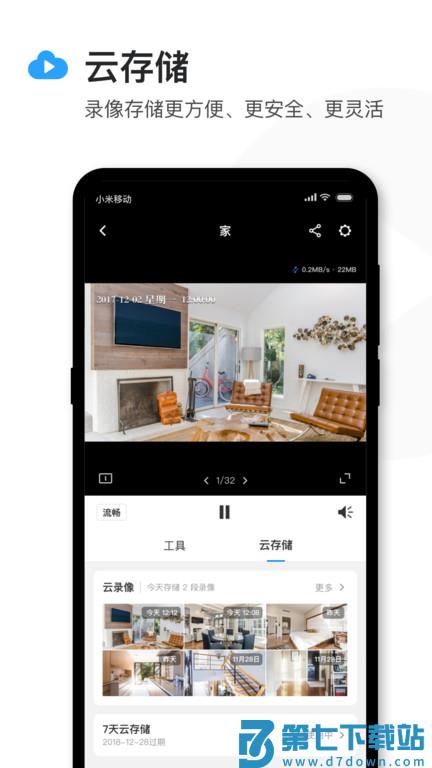tplink无线摄像头软件(改名tplink物联) v5.9.13.1652 安卓手机客户端 3
