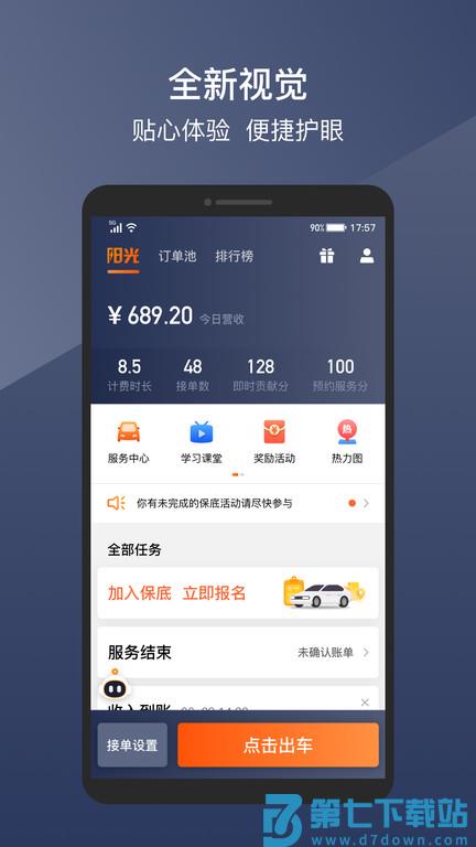 阳光出行车主端app 阳光出行车主版下载安装